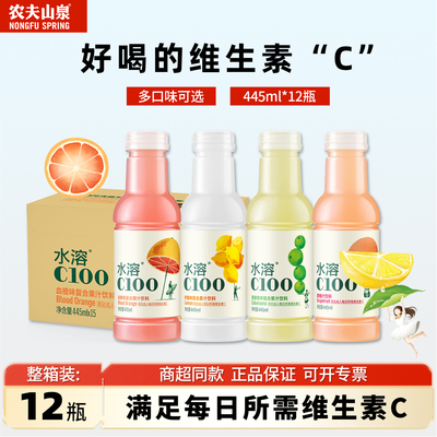农夫山泉水溶c100复合果汁饮料
