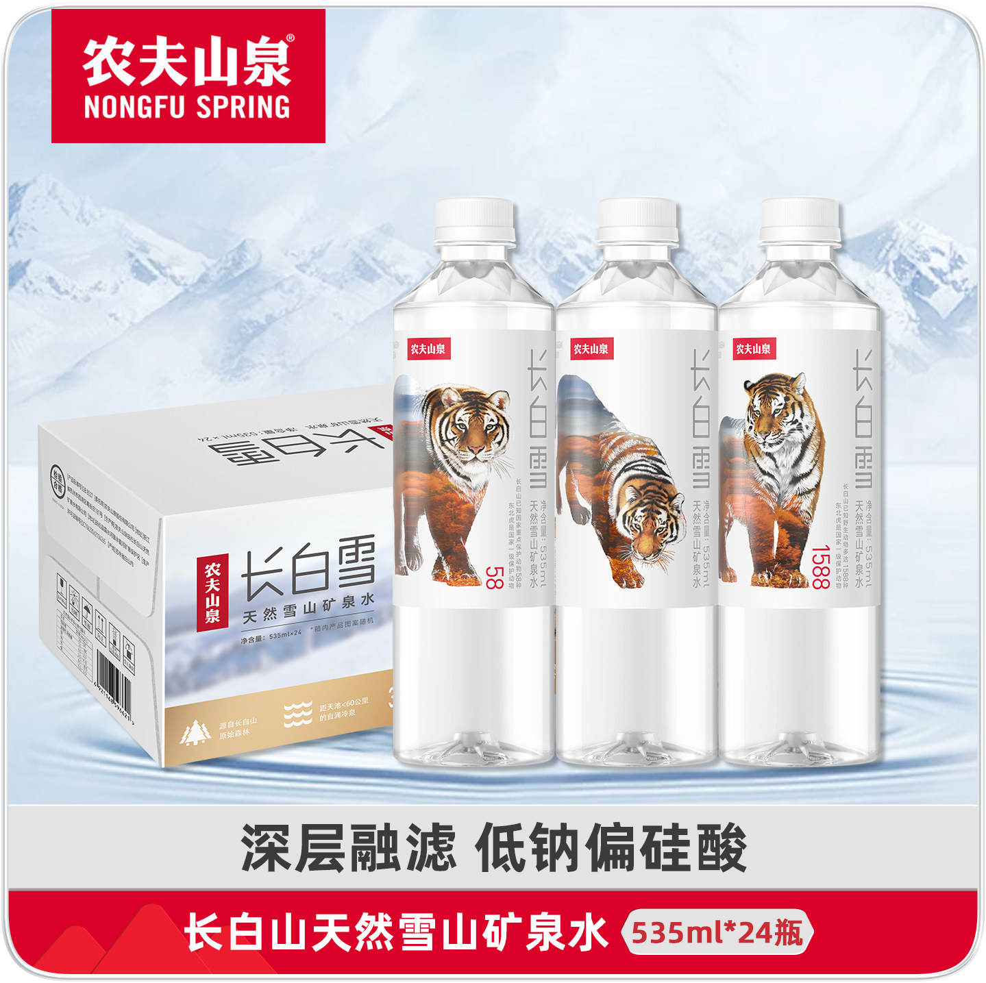 农夫山泉长白雪天然矿泉水24瓶装