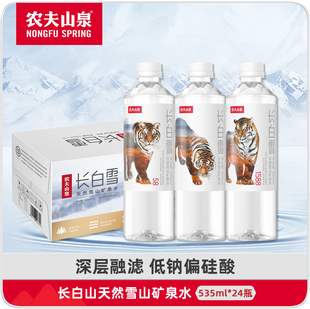 农夫山泉长白雪天然雪山矿泉水535ml*24瓶整箱批特价高端饮用水