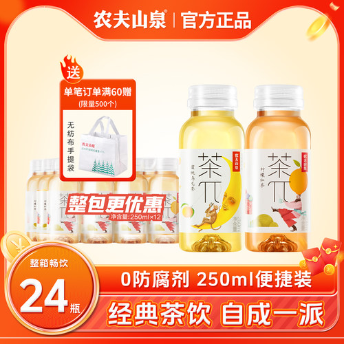 农夫山泉茶派250ml小瓶24瓶整箱