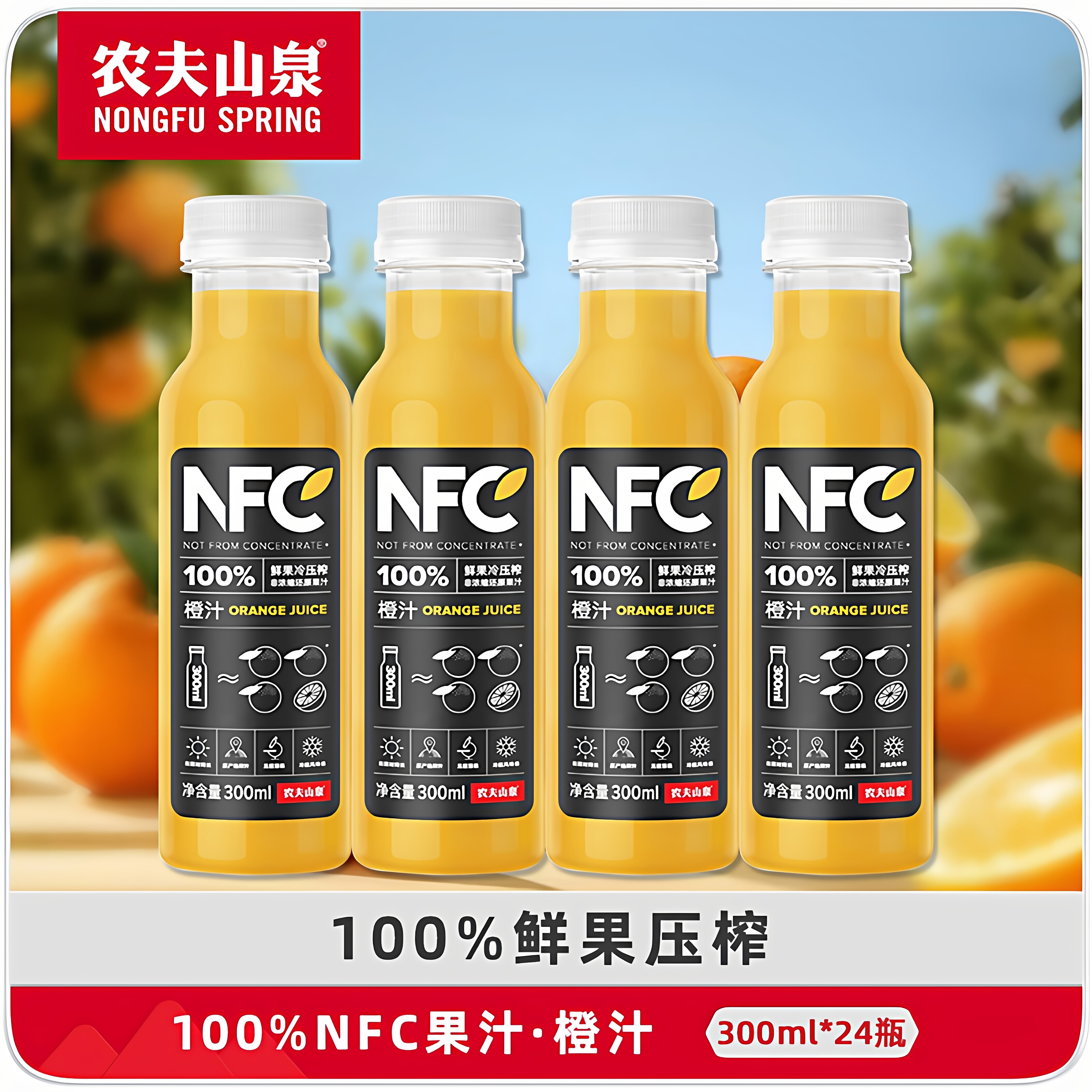 农夫山泉NFC纯果汁100%橙汁饮料图片
