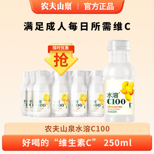 农夫山泉水溶C100饮料补充维生素