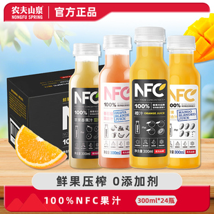 农夫山泉NFC果汁橙汁芒果番石榴纯果蔬汁代餐饮料300ml24瓶装整箱
