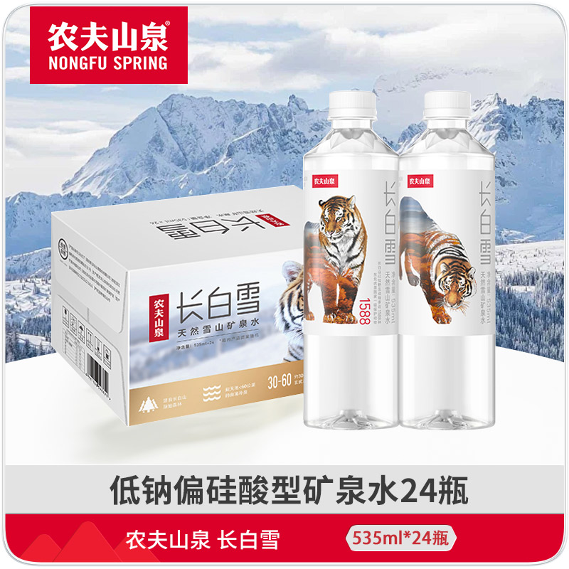 农夫山泉长白雪矿泉水535ml*24瓶