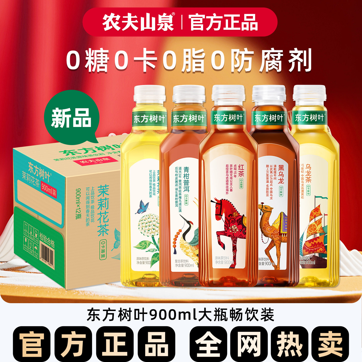农夫山泉东方树叶茉莉花茶900ml*12瓶整箱红茶陈皮白茶无糖茶饮料,咖啡/麦片/冲饮,调味茶饮料,淘宝优惠券,粉丝福利购,淘宝优惠卷