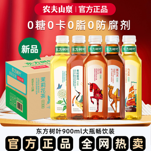 农夫山泉东方树叶茉莉花茶900ml*12瓶整箱红茶陈皮白茶无糖茶饮料