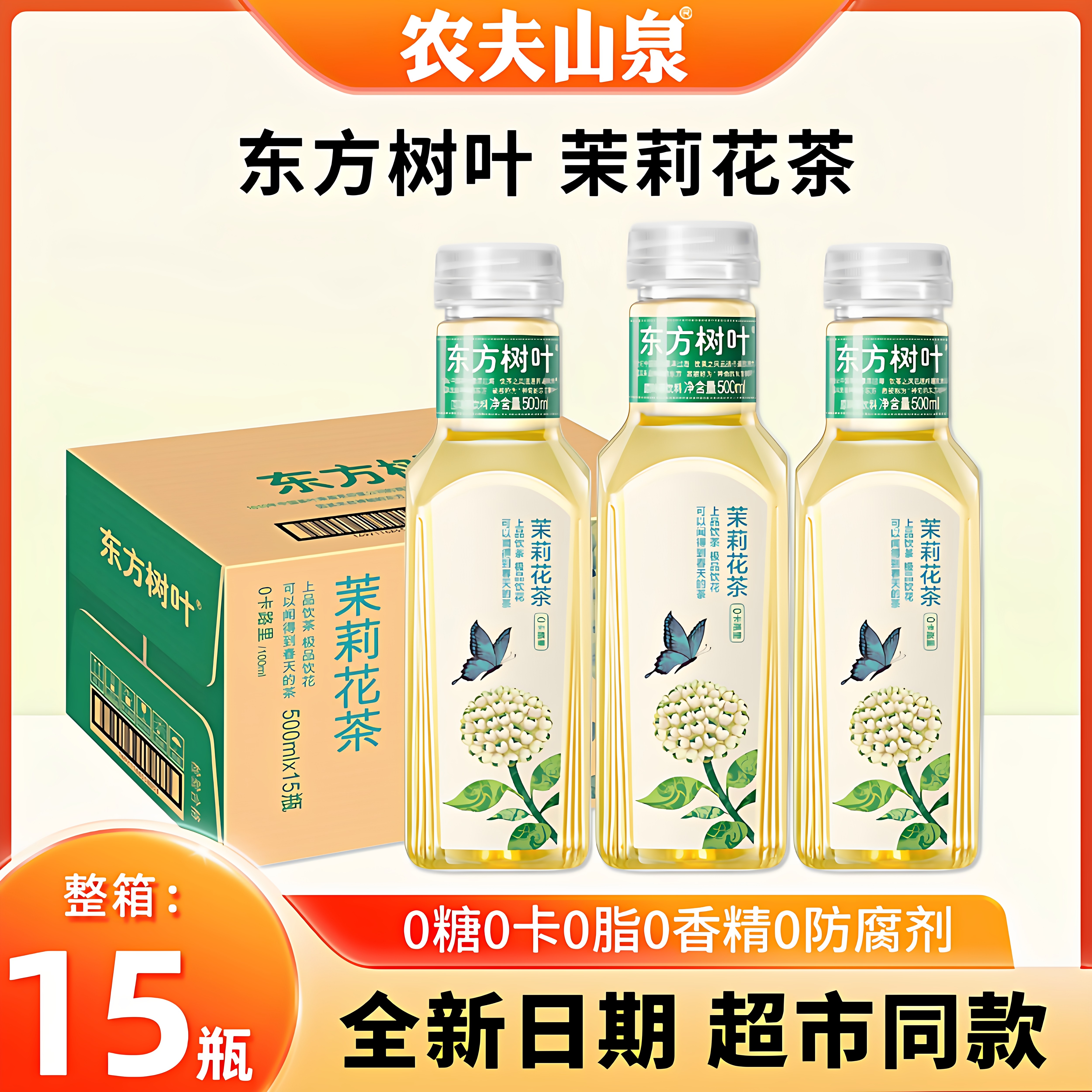 农夫山泉东方树叶500ml整箱茉莉花茶无糖茶饮料多口味混合特价批