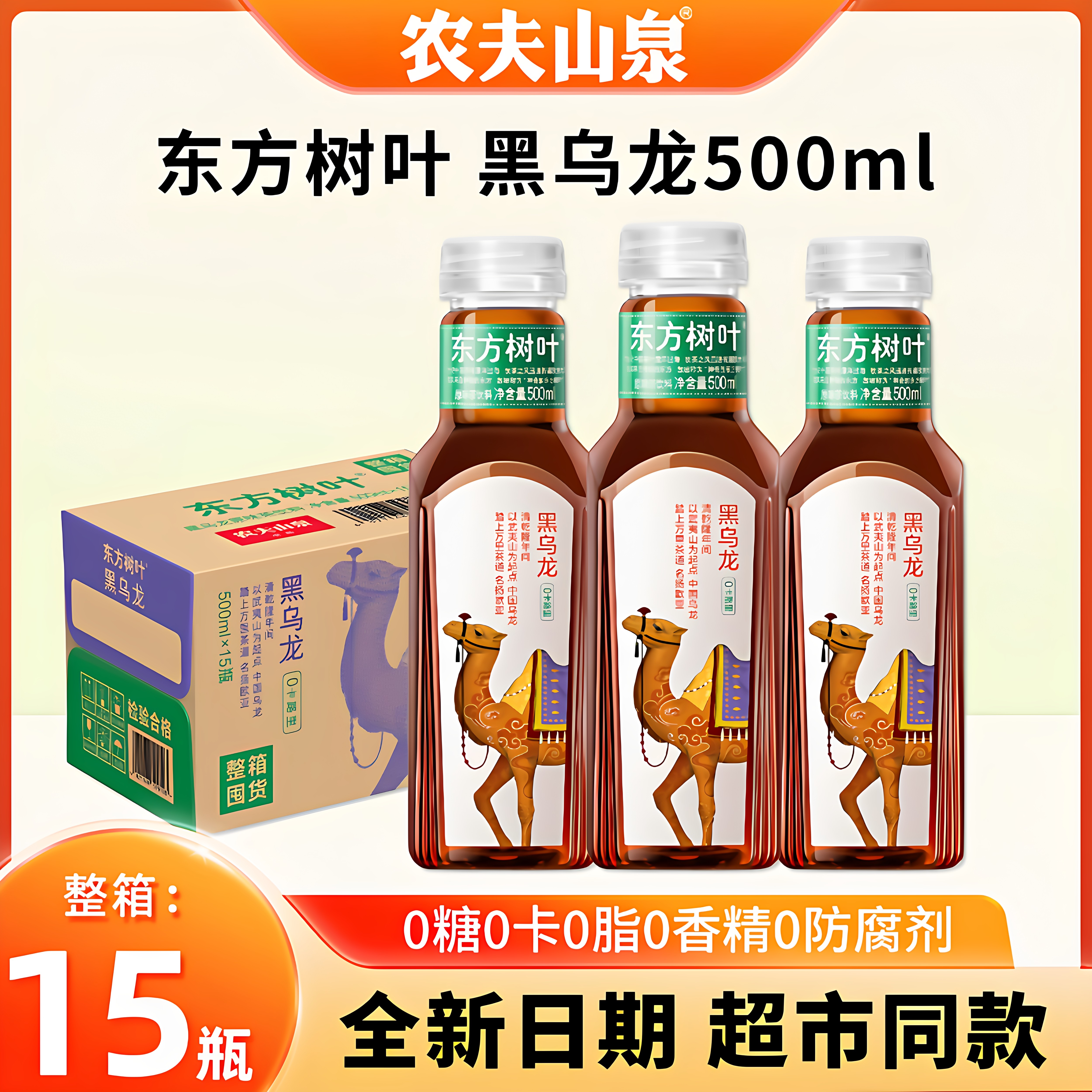 农夫山泉东方树叶500ml整箱黑乌龙茶茉莉花茶0糖0脂0卡无糖茶饮料