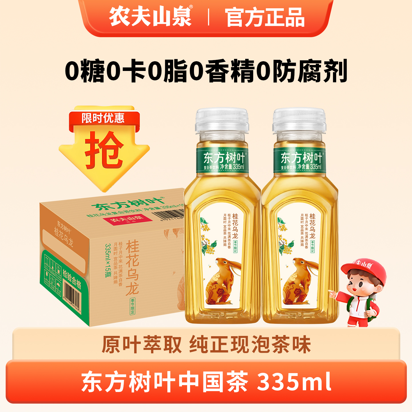 农夫山泉东方树叶335ml*24瓶整箱