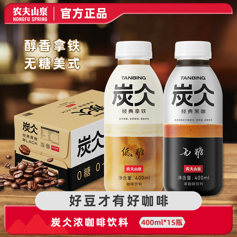 农夫山泉炭仌咖啡饮料即饮无糖低糖拿铁经典黑咖啡瓶装400ml饮品,咖啡/麦片/冲饮,即饮咖啡,淘宝优惠券,粉丝福利购,淘宝优惠卷