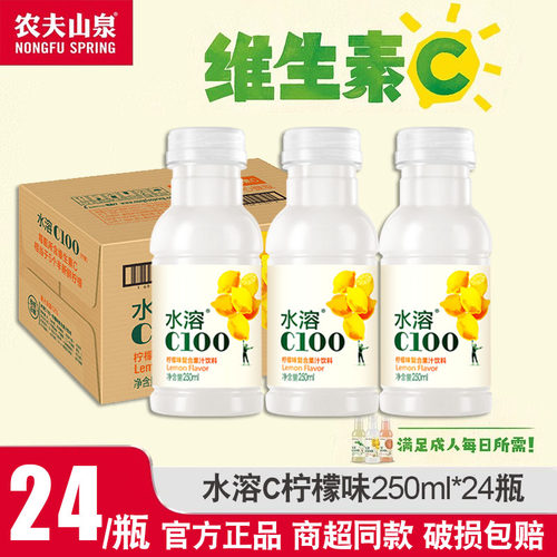 农夫山泉水溶c维生素饮料250ml