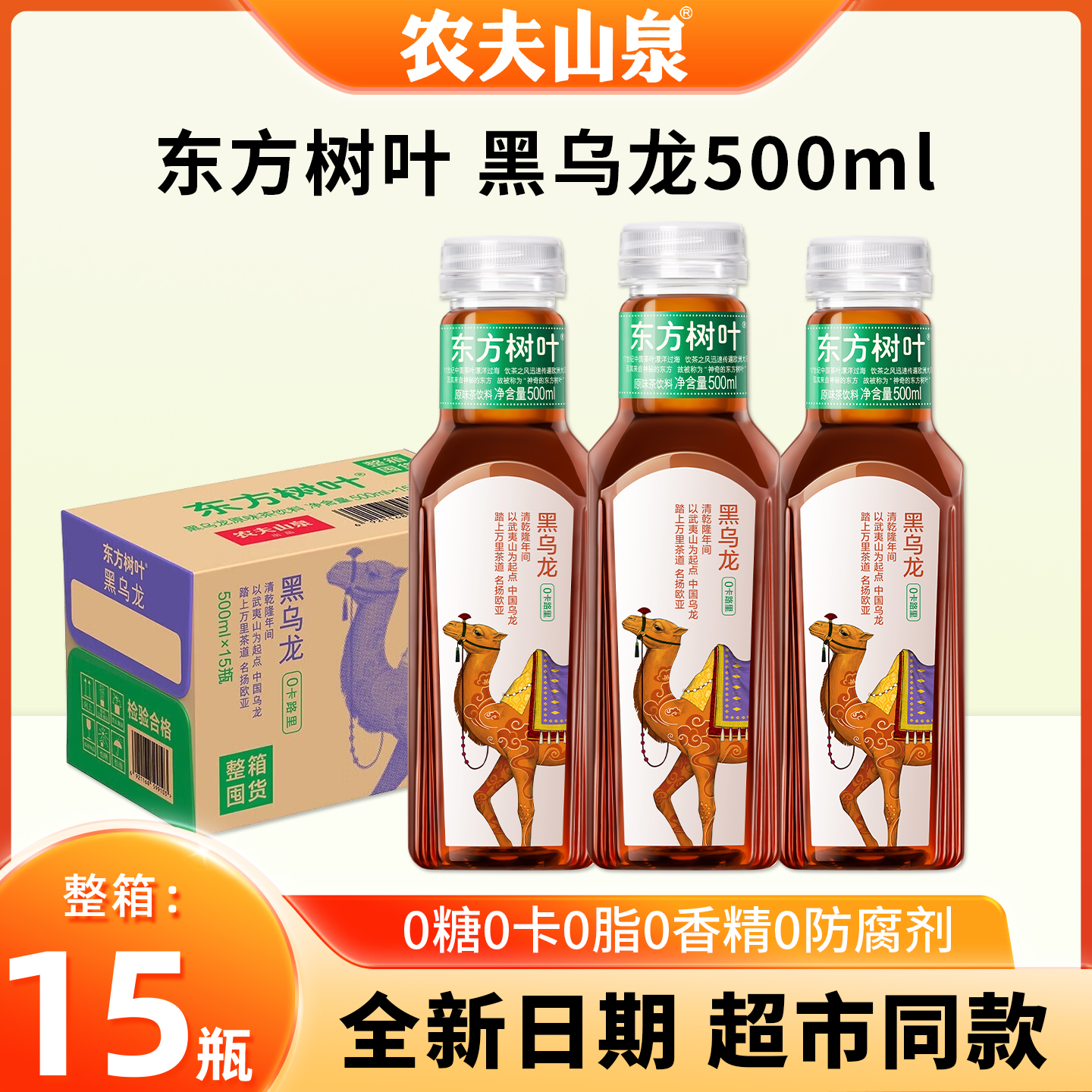 农夫山泉东方树叶500ml整箱特价
