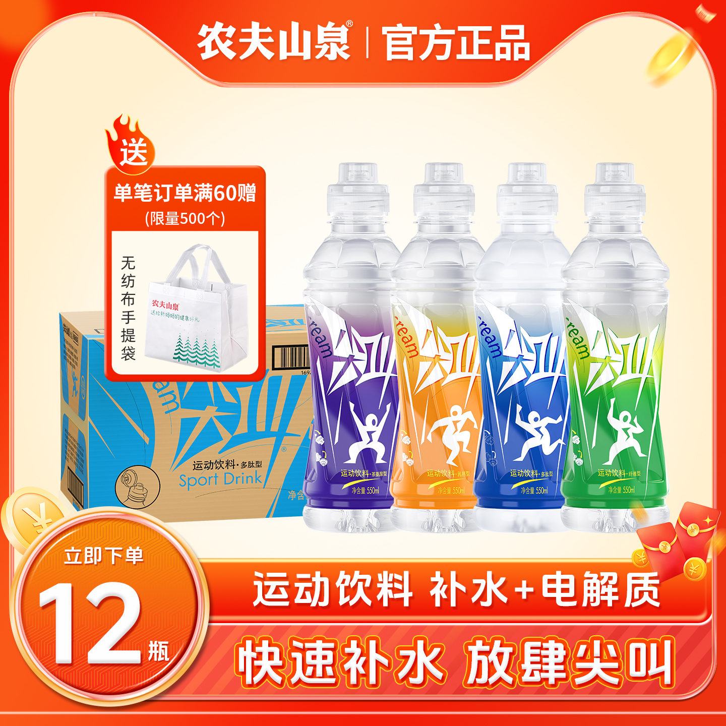 农夫山泉尖叫饮料550ml*15瓶整箱