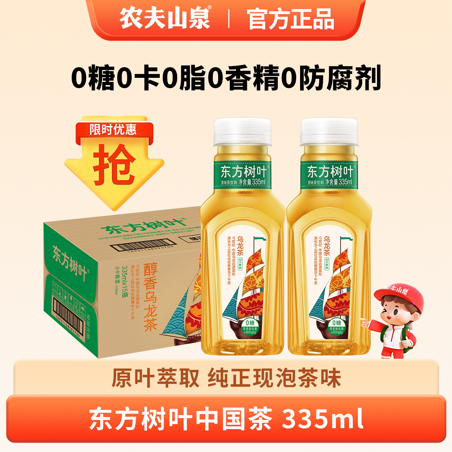 农夫山泉东方树叶335ml*24瓶整箱