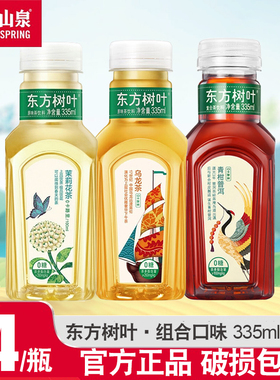 农夫山泉东方树叶茉莉花茶335ml*24瓶整箱无糖茶饮料0糖0脂乌龙茶