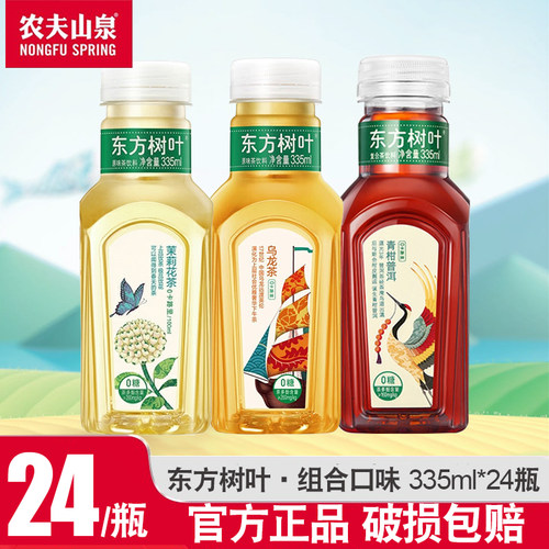 农夫山泉东方树叶整箱无糖茶饮料