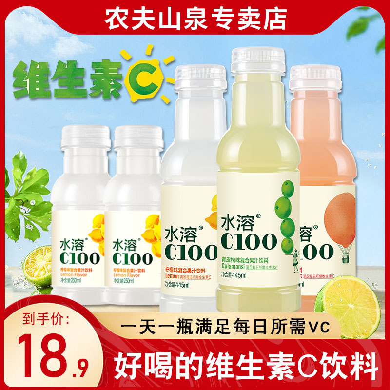 农夫山泉水溶C100维生素饮料445ml*15瓶青皮桔血橙味复合果汁饮品-封面