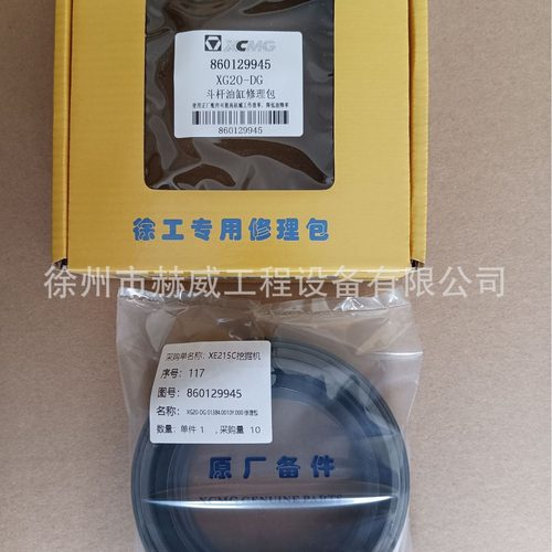 徐工挖机215C/斗杆油缸修理包860129945现货
