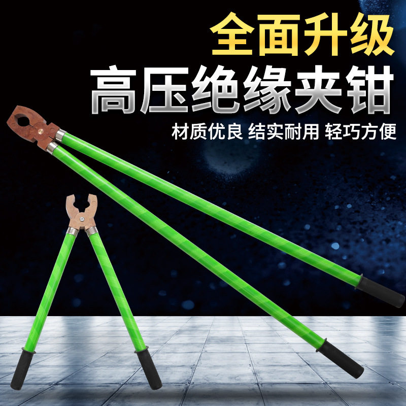 电力10KV电力高压绿色绝缘树脂夹钳开口手握电工夹钳1米1.5米厂家