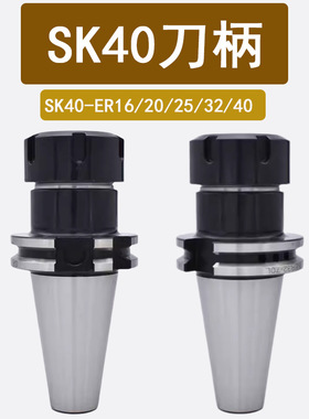SK40-ER32-70/100刀柄 JT40-ER32/25/40/20 出口数控刀柄FMB22/27