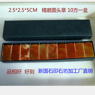寿山石浙江红圆头方章练习石金石篆刻印章石料一盒2.5*2.5*5CM