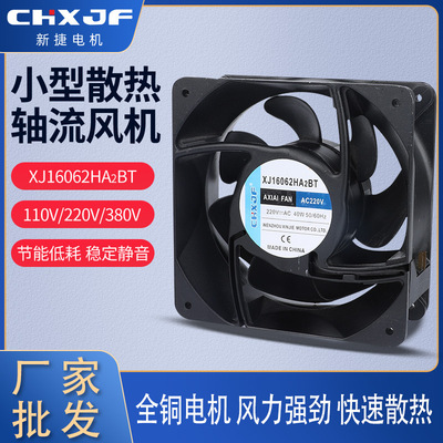 16062 风机风扇 220V 电焊机柜 配电箱 工业轴流风机380V机箱散热