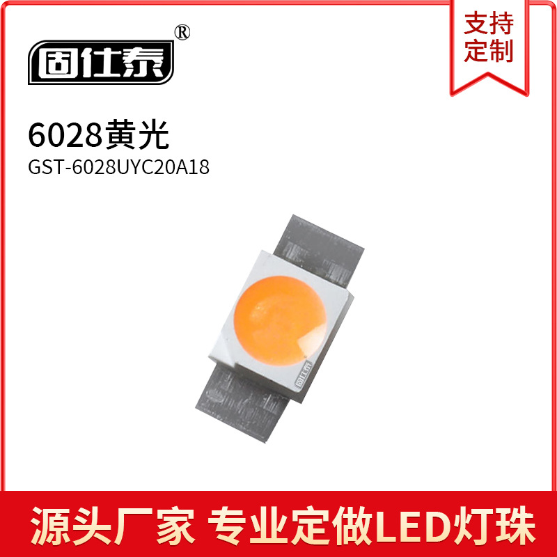6028反贴黄光色灯贴片LED灯珠发光二极管3528超高亮金线铜支架