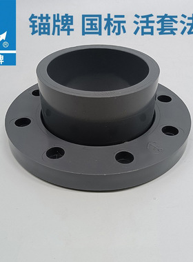 中山环宇锚牌GB UPVC活套法兰灰色4寸110mmPVC活动法兰