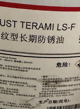 引能仕ENEOS ANTIRUST TERAMI LS-F SC-W SC-F 去指纹防锈油