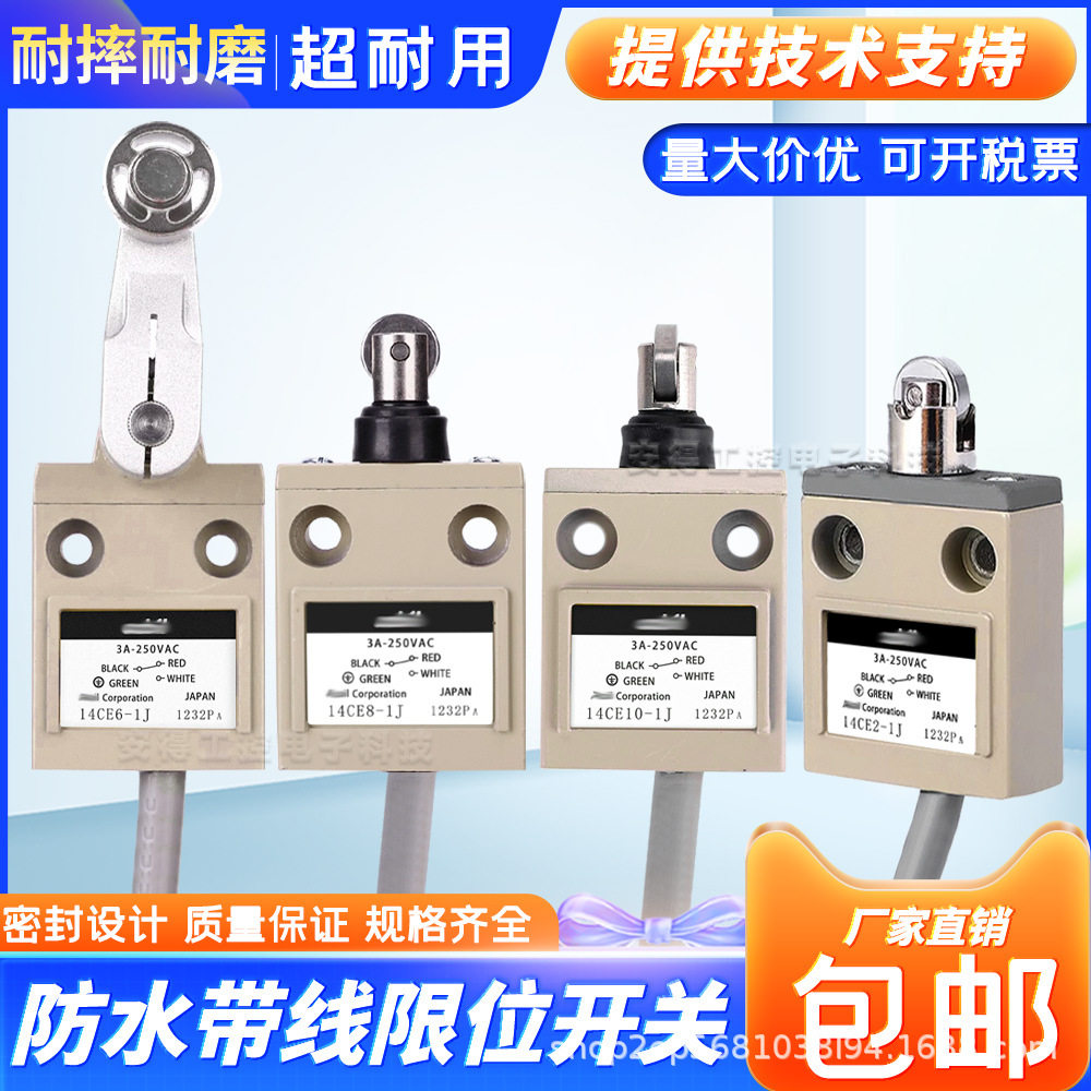 全新行程限位开关14CE2-1JE5 14CE3-3JE8 5JKE8 14CE6-5JL 14CE9