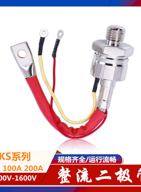 螺旋式双向晶闸管 KS50A KS100A KS200A 整流二极管1000V-1600V