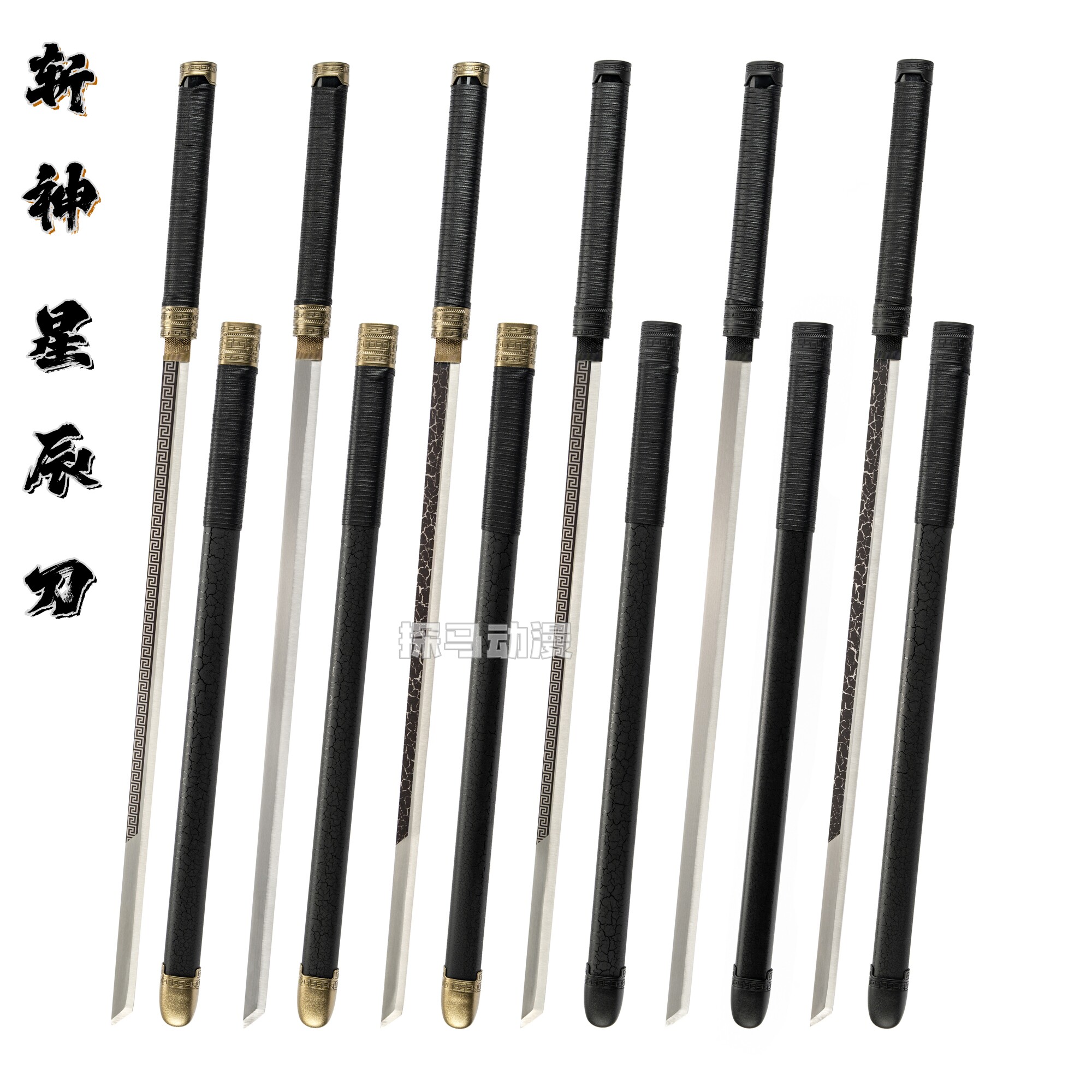 斩神赵空城同款星辰刀武器道具刀