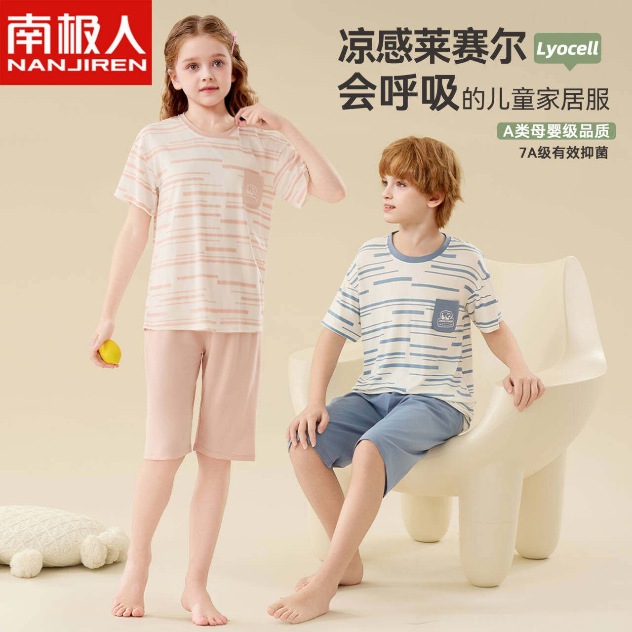 南极人儿童莫代尔短袖条纹丝滑7A抑菌男童夏薄款空调服家居服套装