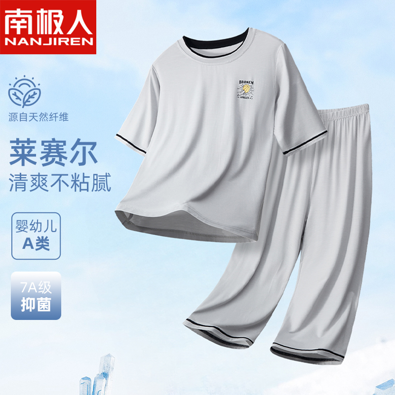 南极人儿童睡衣夏季薄短袖新款男童男孩冰丝莫代尔家居服空调套装