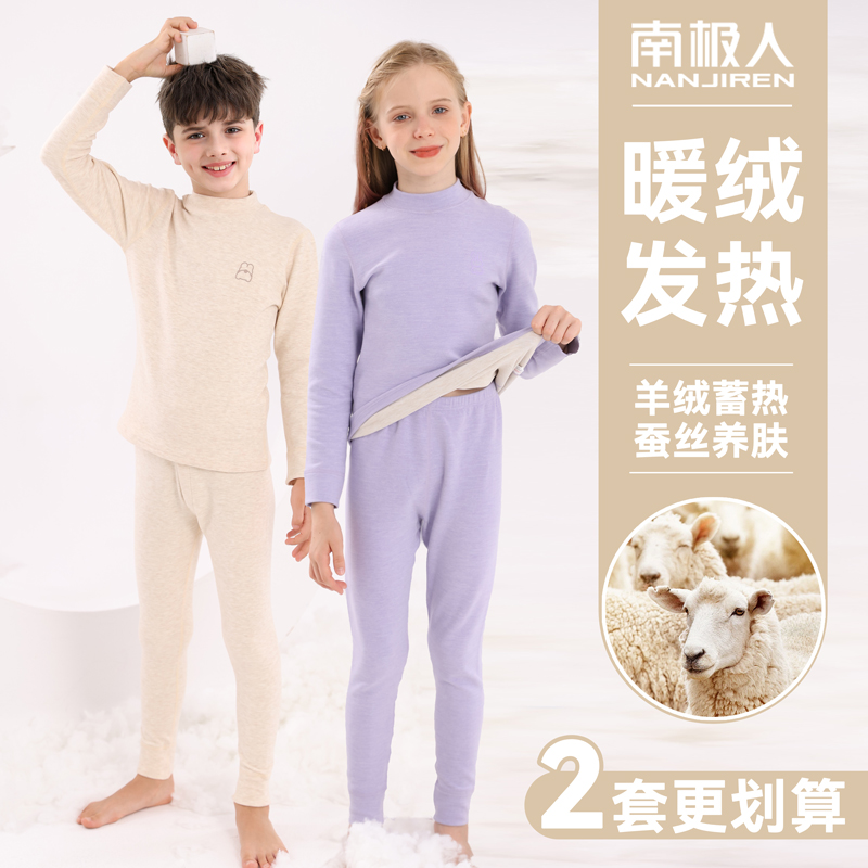 南极人女童保暖内衣套装儿童中领秋衣秋裤加绒德中大男童睡衣秋冬
