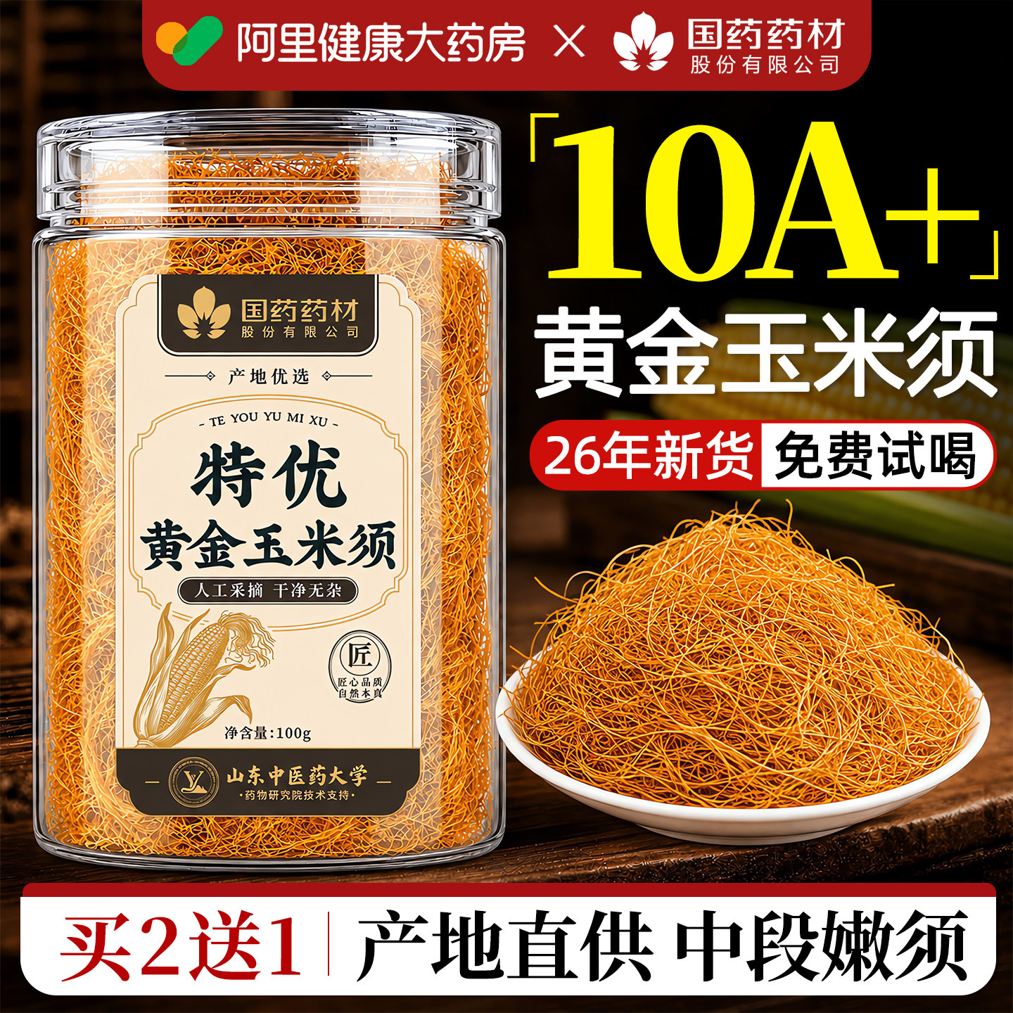 【全网热销top&央ma推荐】玉米须图片