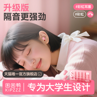 彩虹耳塞睡眠睡觉专用超级隔音神器女高中生降噪学习 热销新品