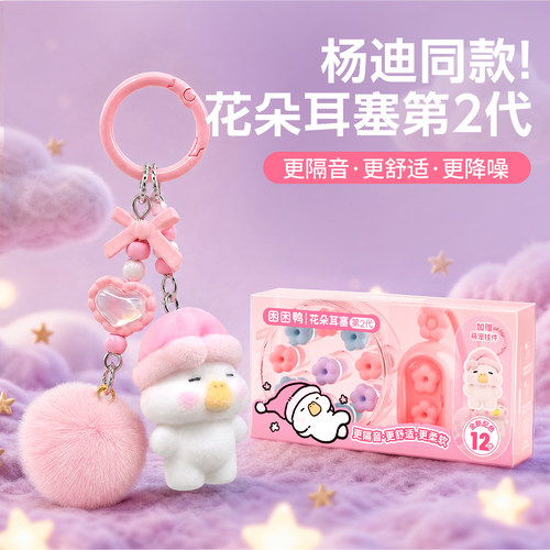 【杨迪同款】睡眠耳塞隔音天花板