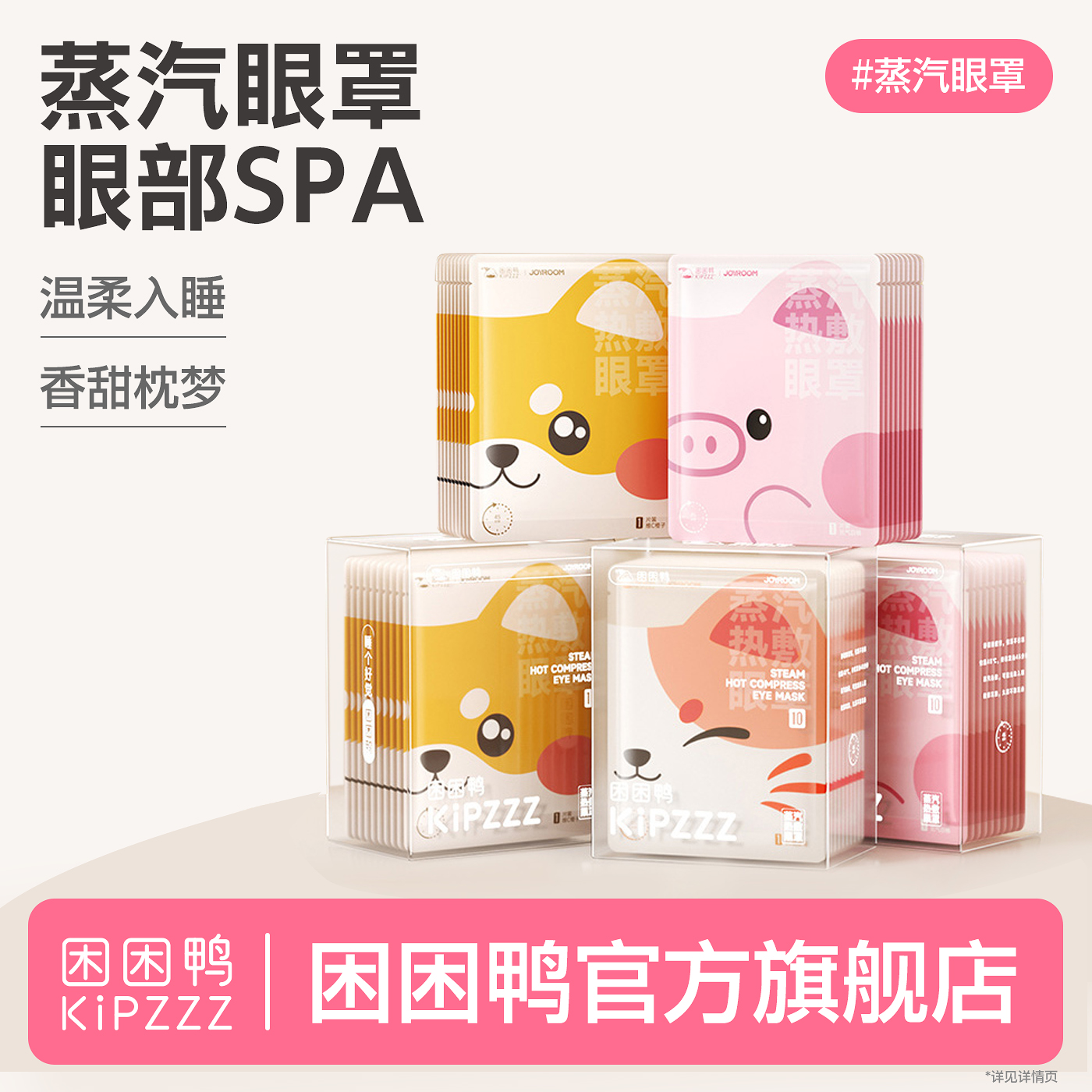 困困鸭持久发热蒸汽眼罩