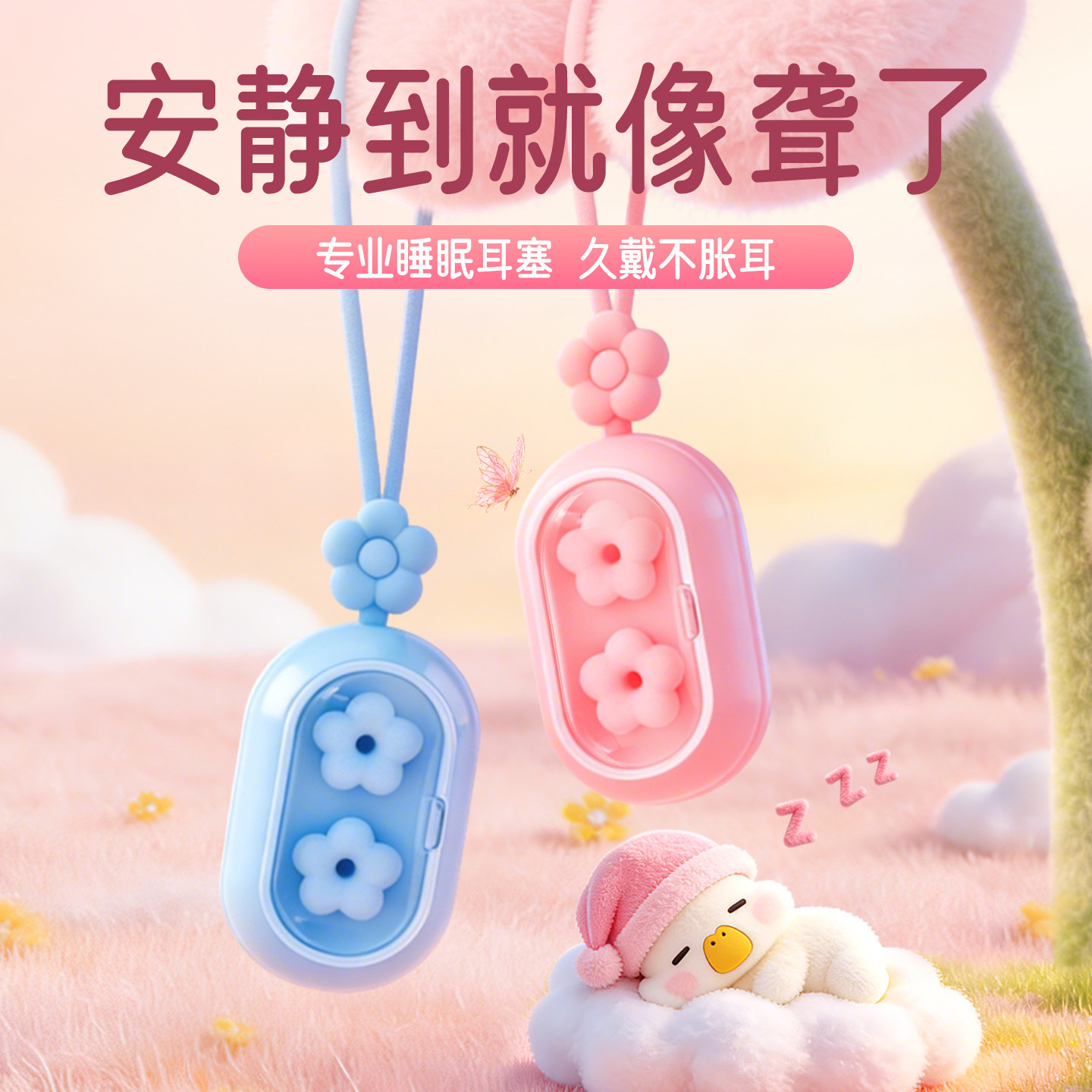 困困鸭2代花朵睡眠耳塞专用超级隔音学习睡觉神器降噪打呼噜防吵