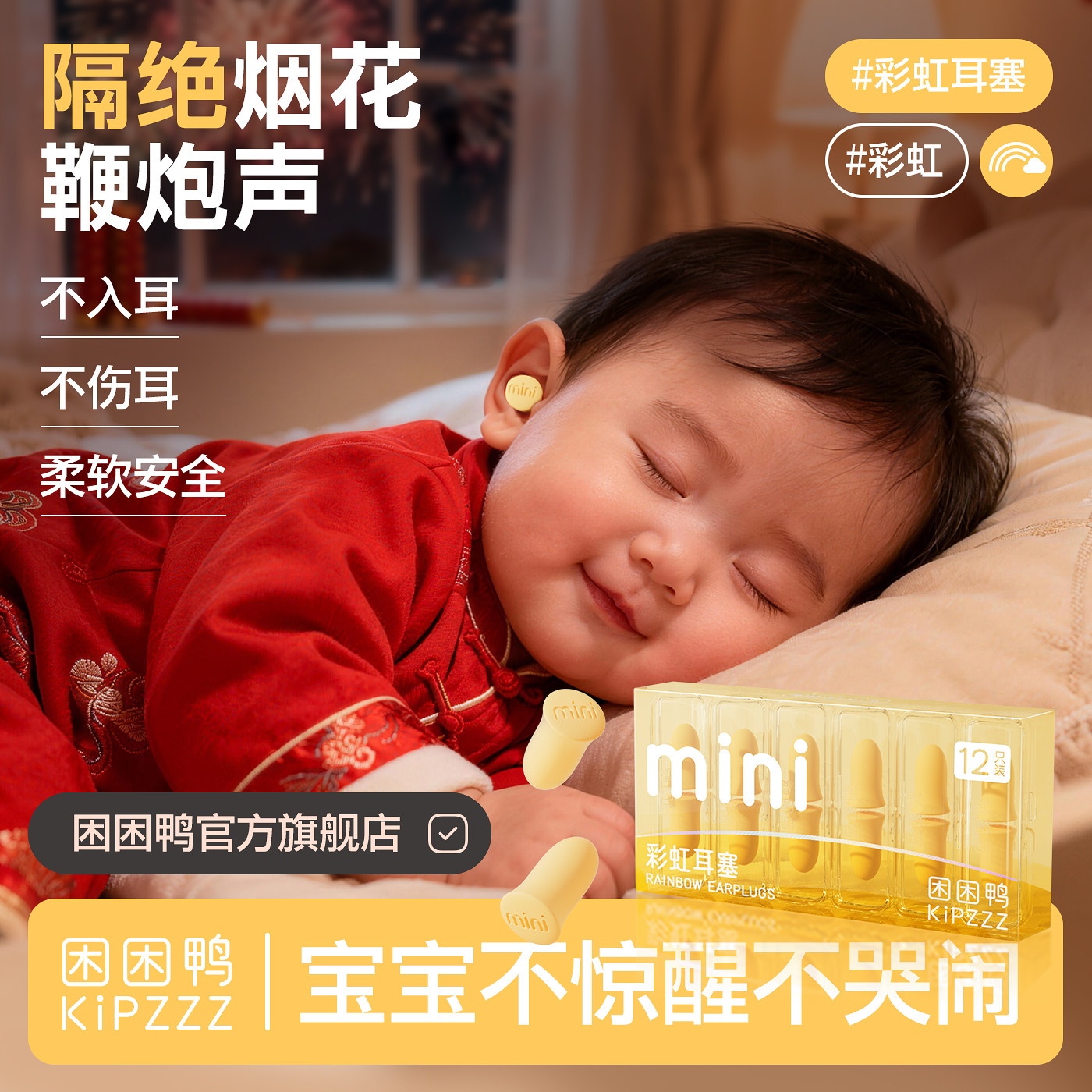 【儿童款】困困鸭婴儿耳塞睡眠睡觉专用超级隔音神器防噪声静音