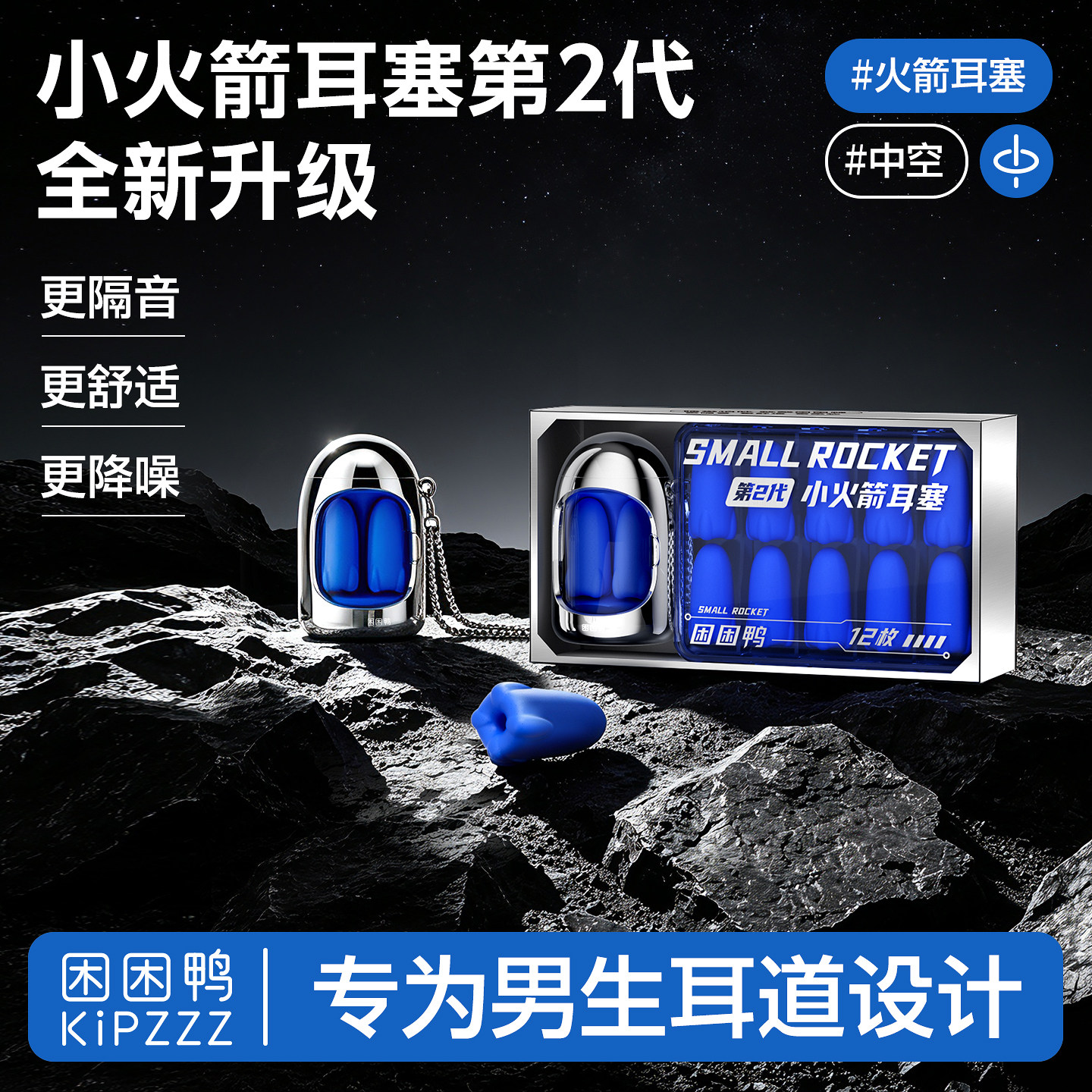 【超强隔音99%】男生专用图片