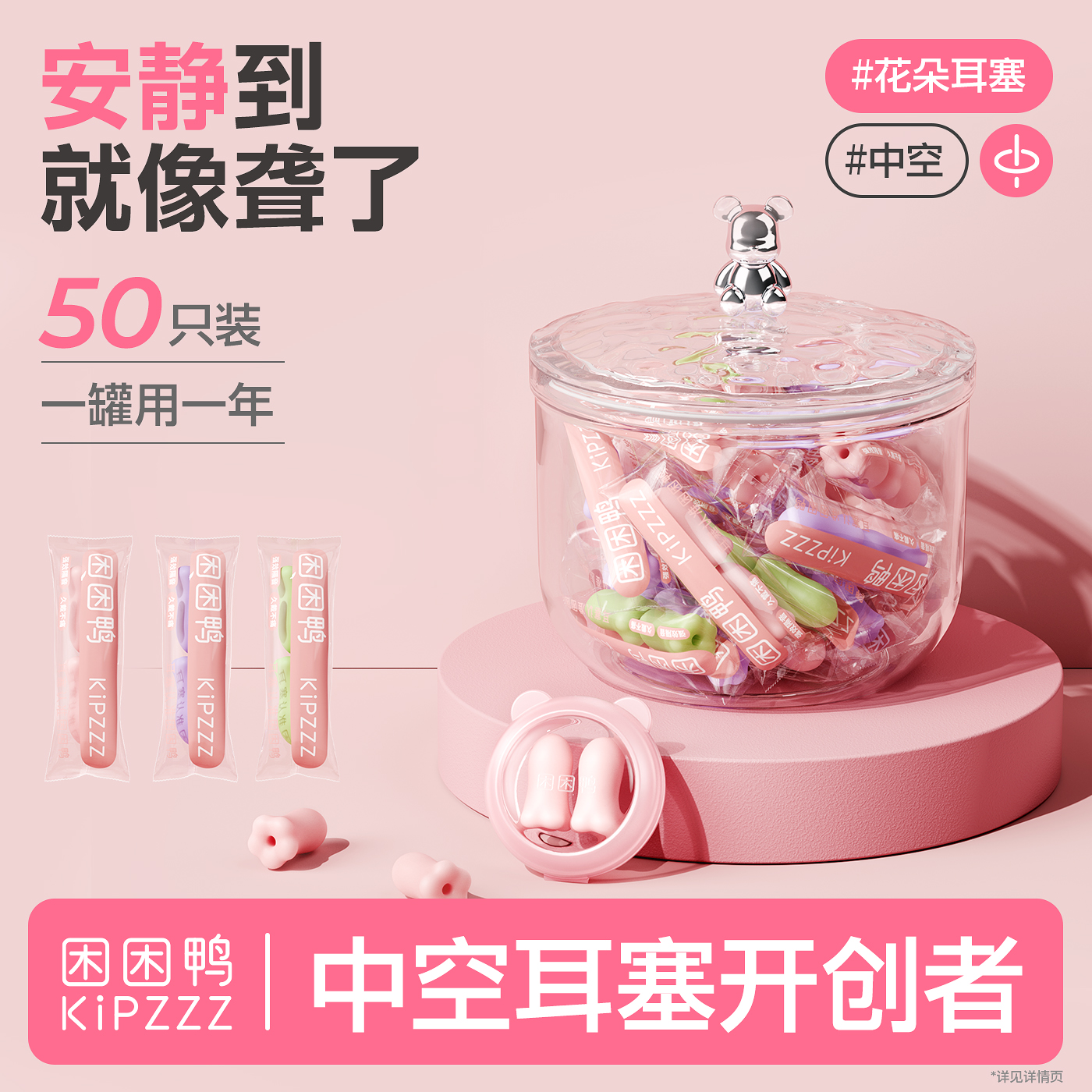 【专为女生小耳道设计】花朵耳塞