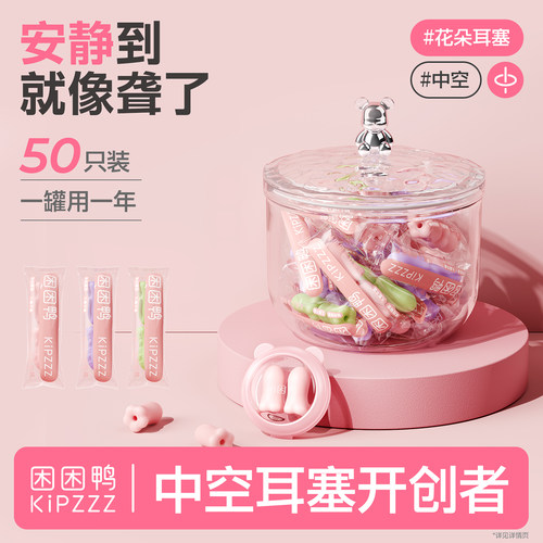 【专为女生小耳道设计】花朵耳塞