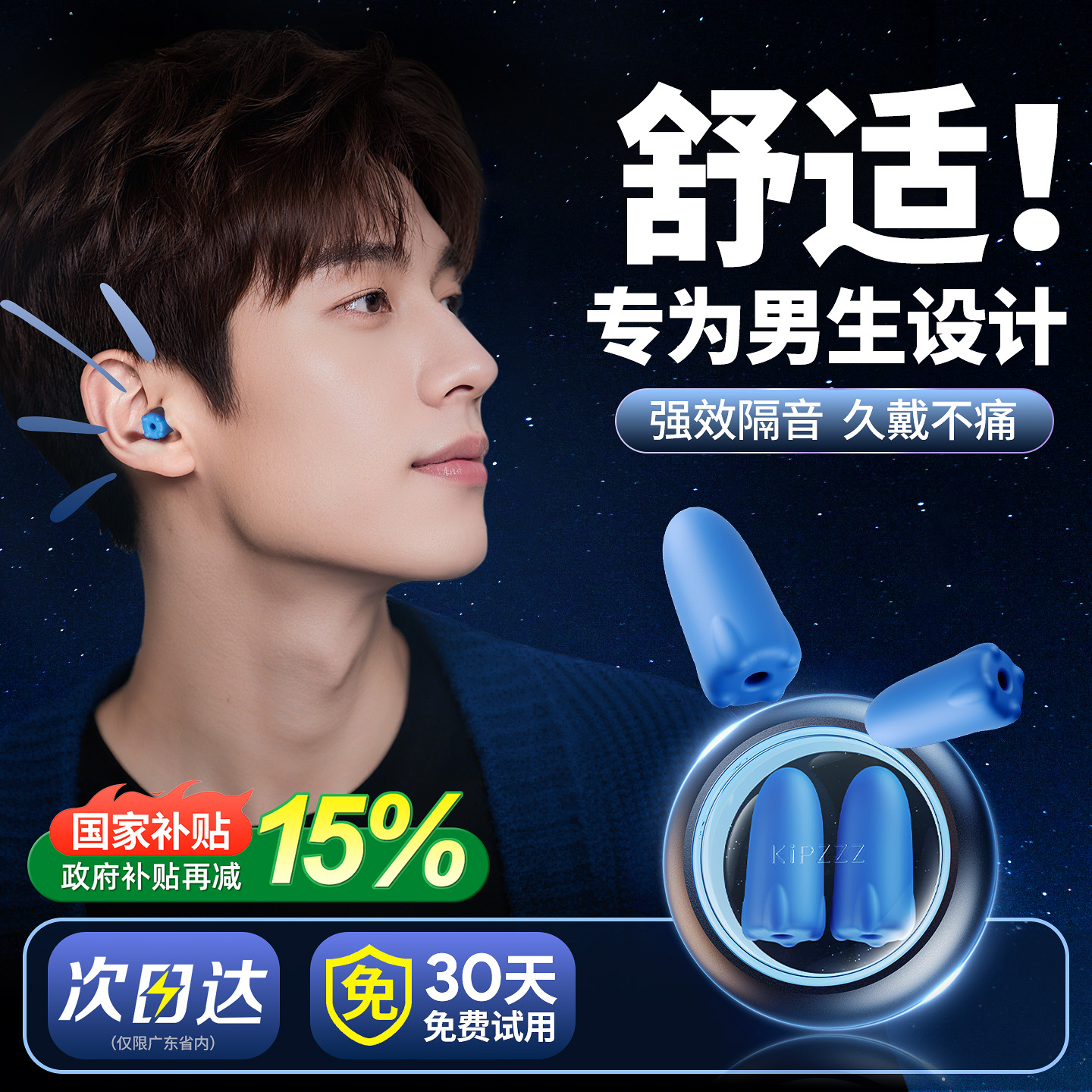 【超强隔音99%】男生专用