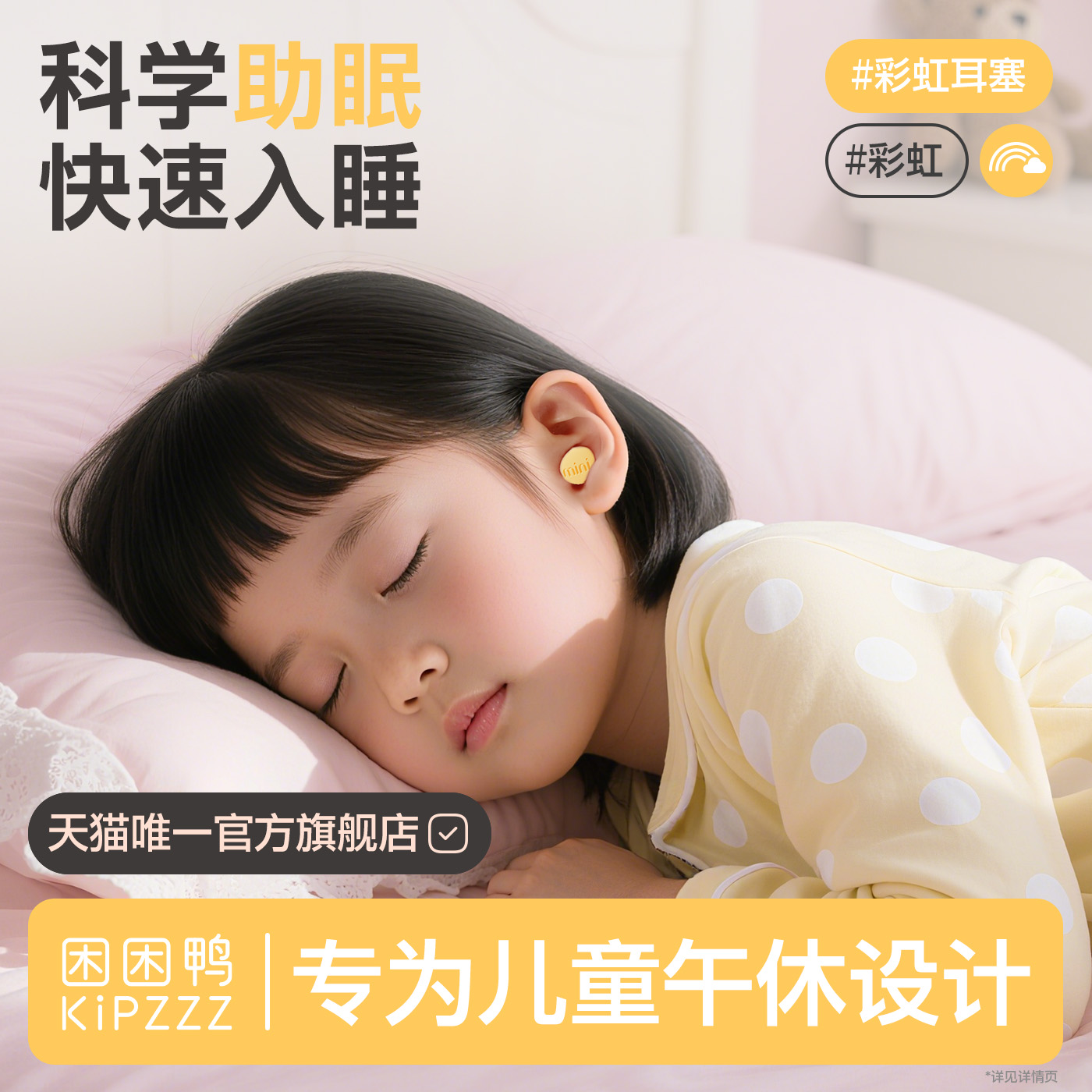 【强效隔音】儿童专用耳塞