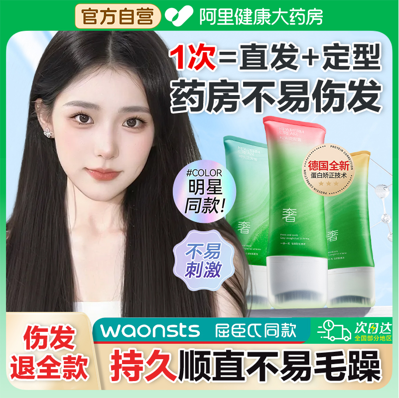 药房蛋白矫正直发膏免拉家用头发柔顺非永久毛躁直顺软化剂修复