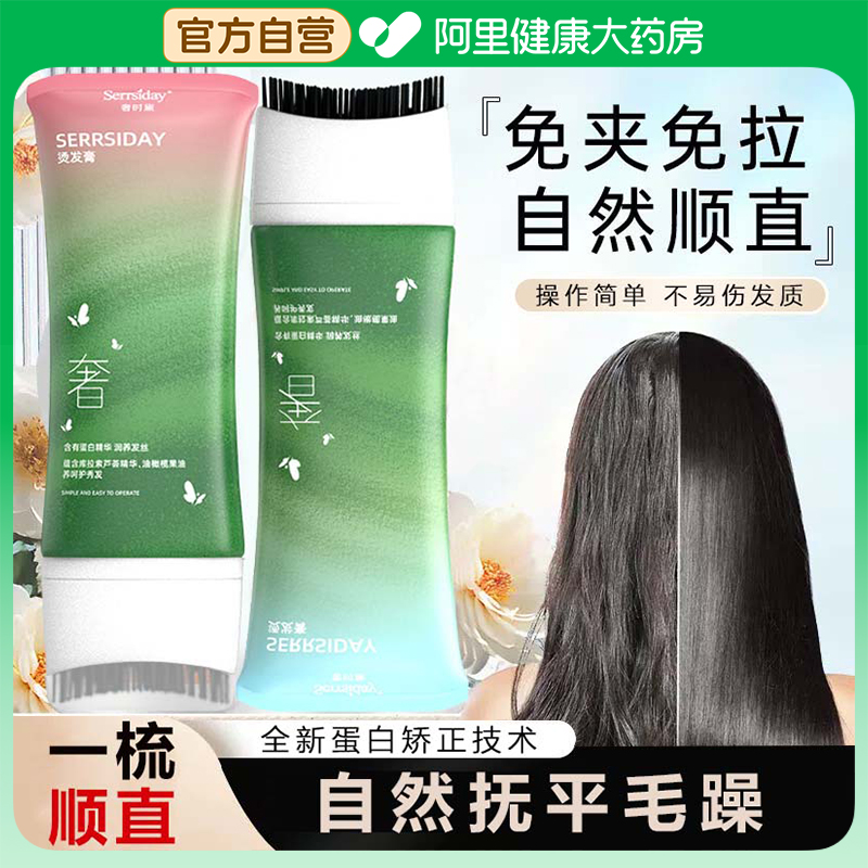 【药房直营】蛋白矫正直发膏免拉家用头发直顺软化剂柔顺毛躁修复