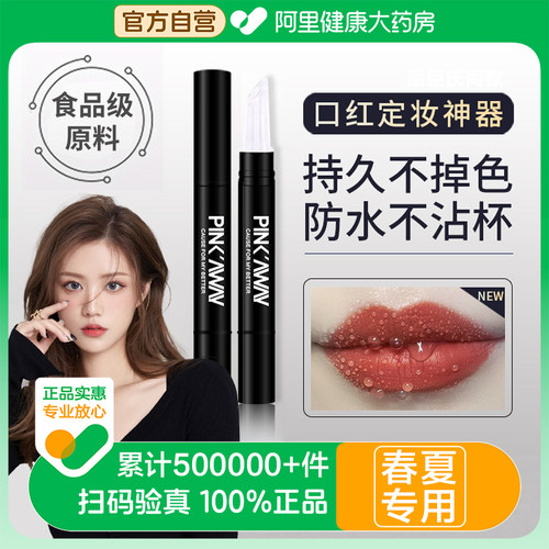 【药房直发】口红雨衣不易沾杯定妆神器持久防水油玻璃唇不易掉色