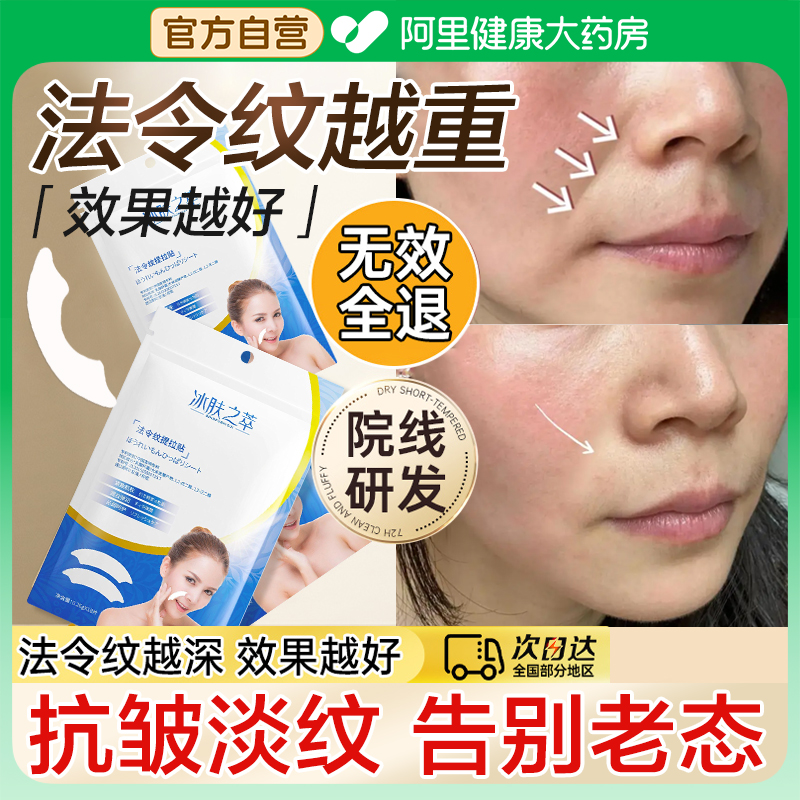 【药房直营】法令纹贴消除神器胶原蛋白提拉紧致淡化抬头纹川字纹